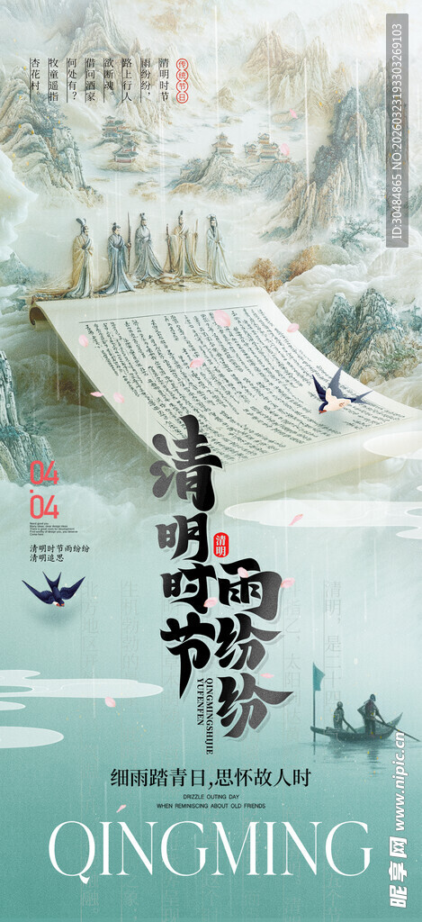 清明节