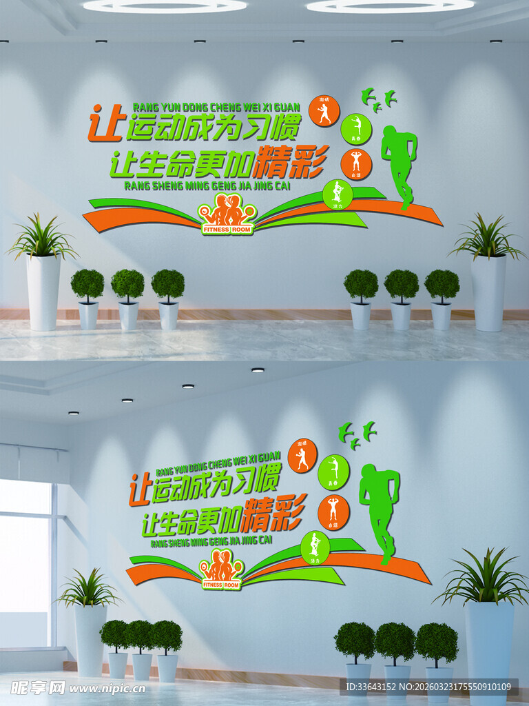 运动文化墙