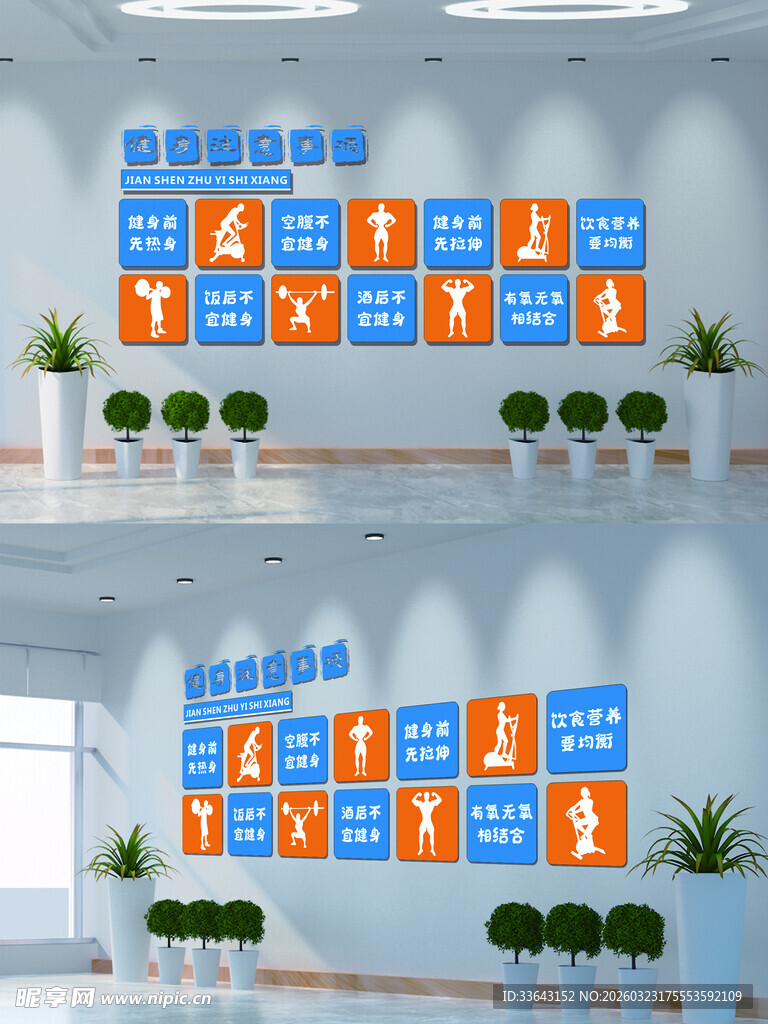 健身房文化墙