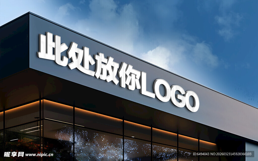 企业大楼品牌标识logo样机