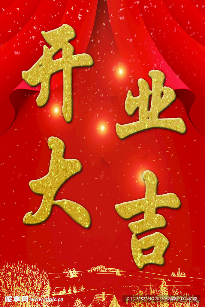 开业大吉喜庆背景图
