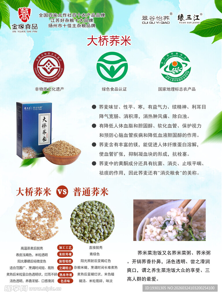 天然草本养生产品展示