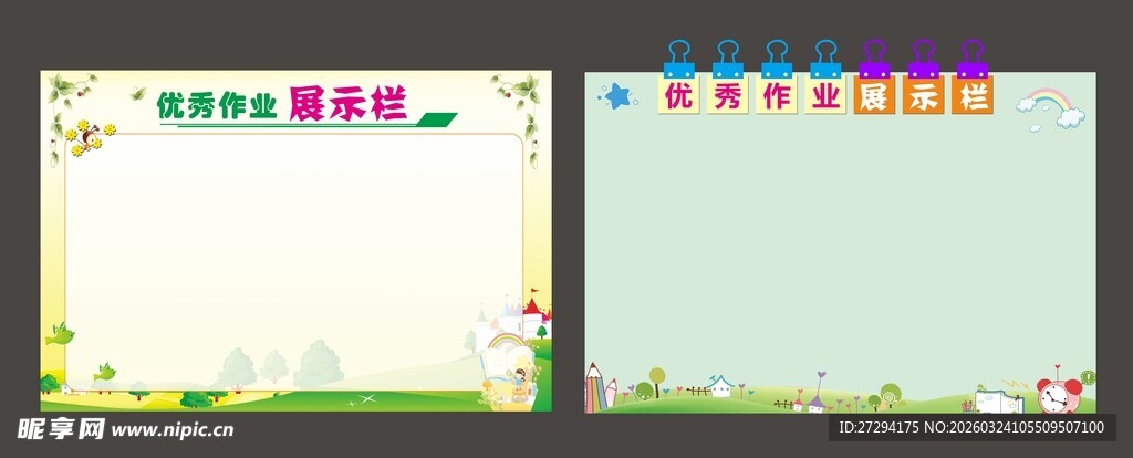 优秀作业展示栏