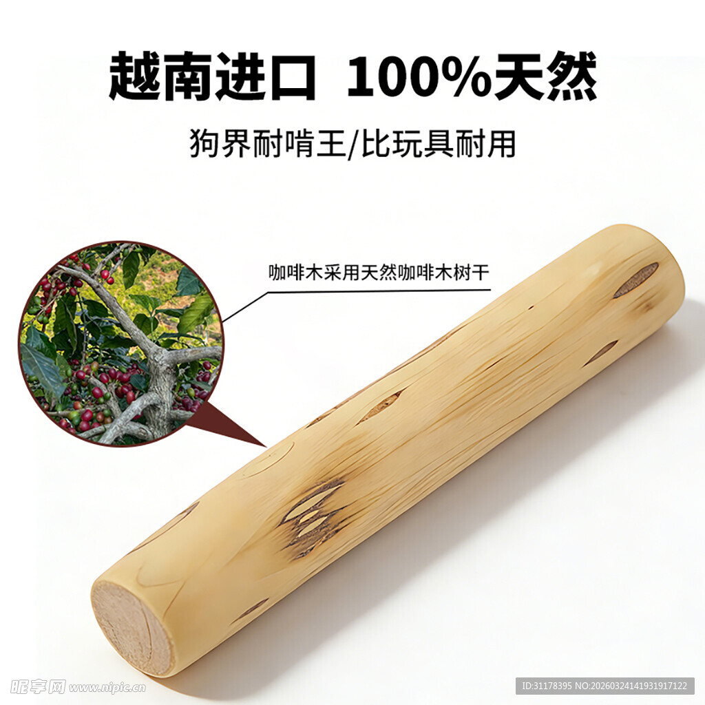 狗狗磨牙棒主图设计