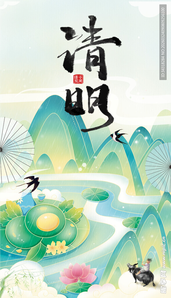 水墨风清明山水意境图