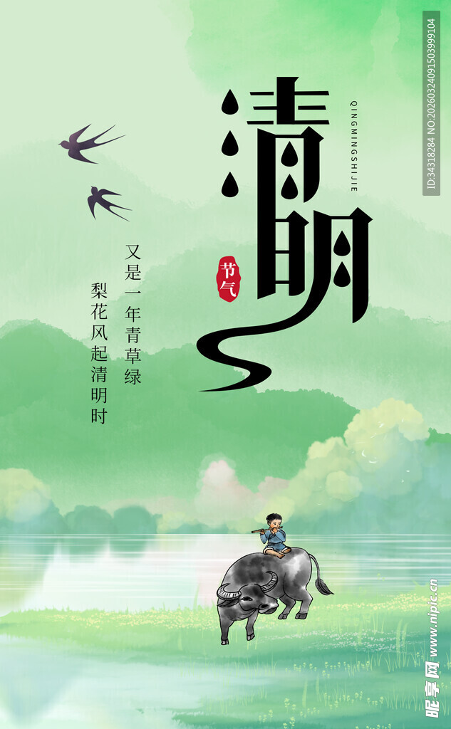 清明时节踏青图景