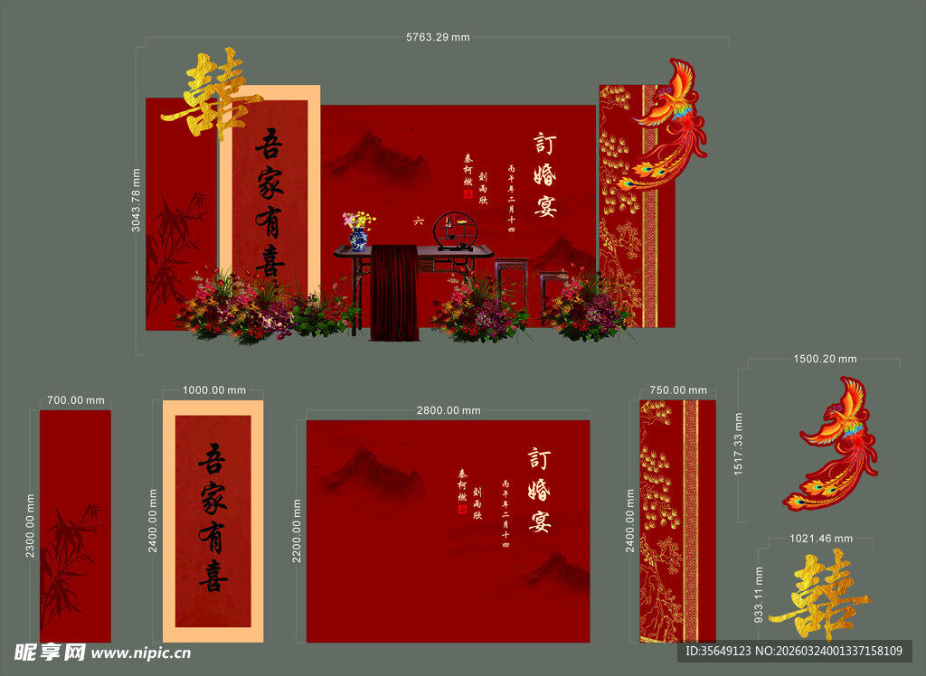 新中式龙凤红色吾家有喜订婚宴