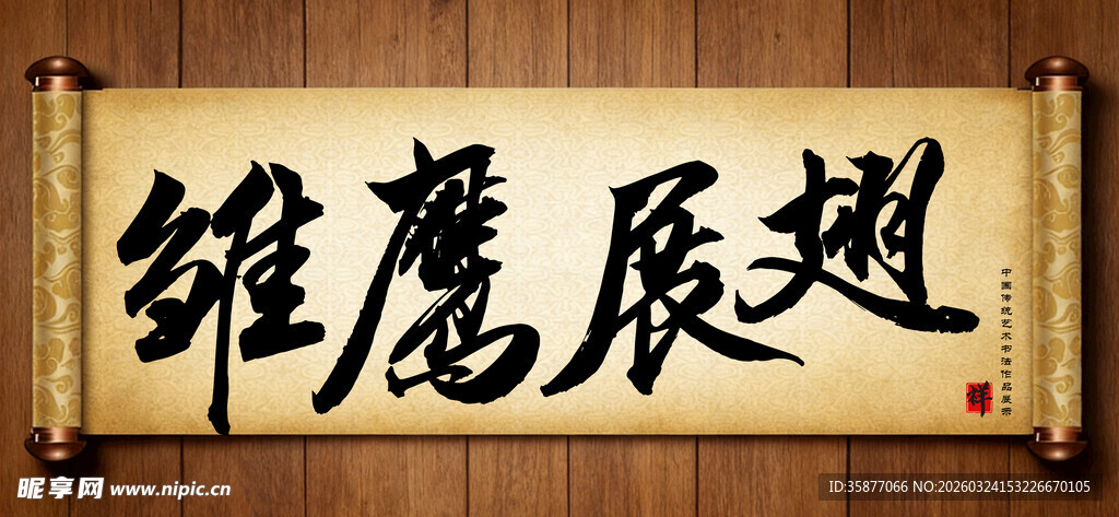 雄鹰展翅传统艺术书法手写毛笔字