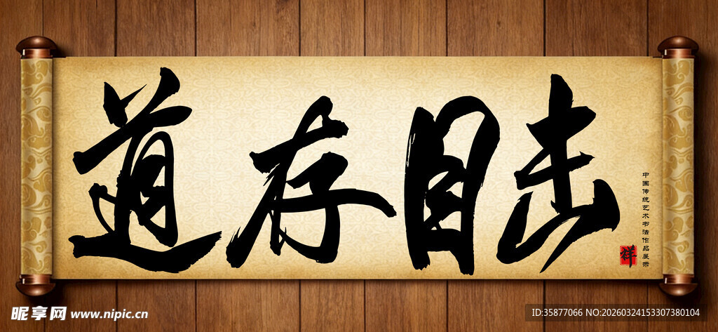 志存高远传统艺术书法手写毛笔字