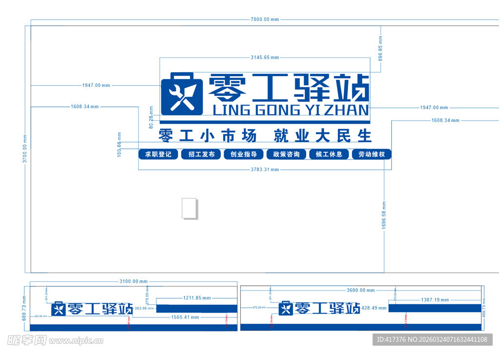 零工驿站 形象墙 雕刻版 文化