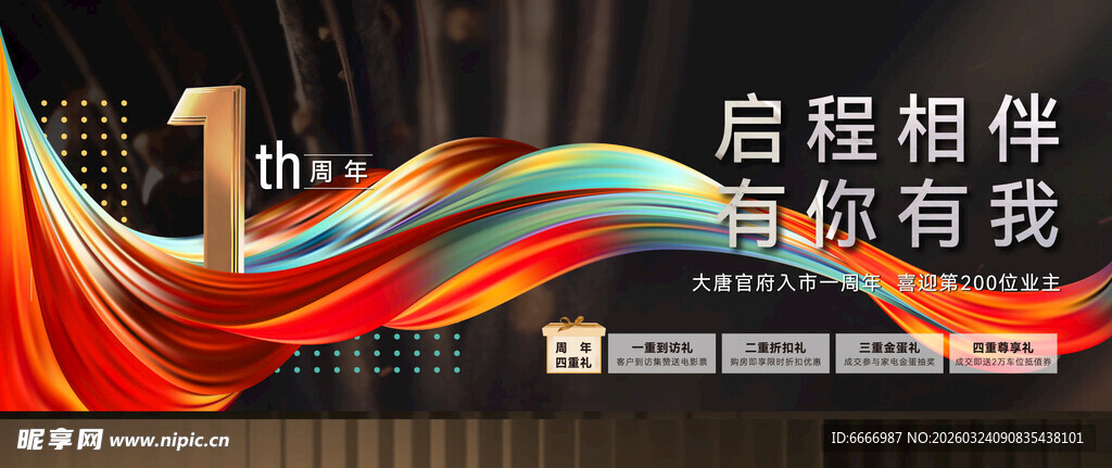 1周年庆典舞台绚丽背景