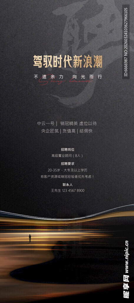 招聘海报