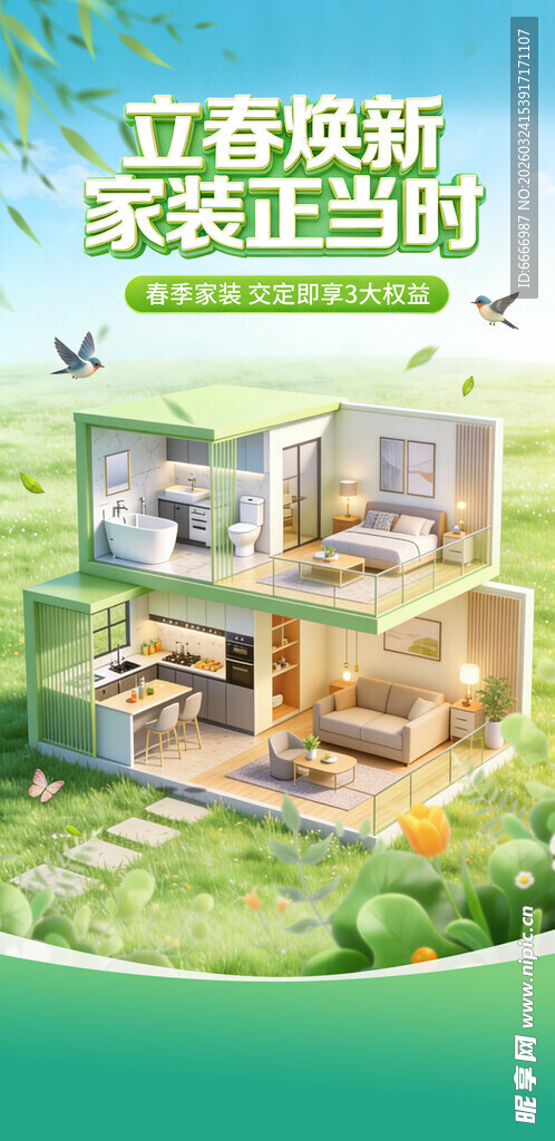 装修海报