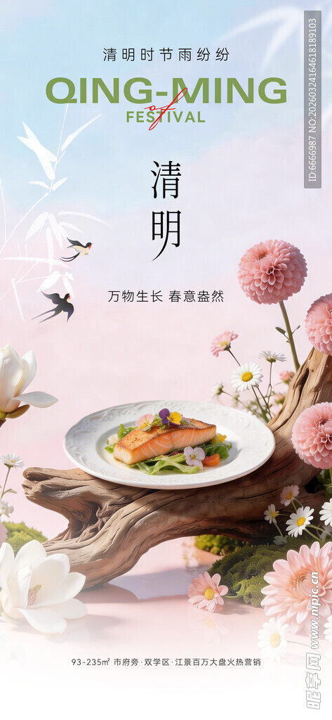 清明