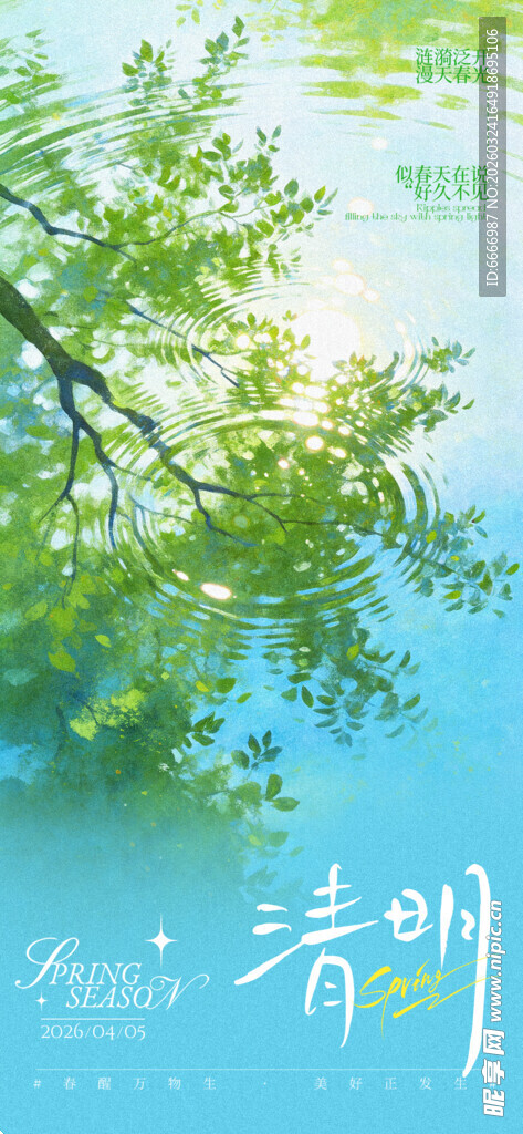 清明