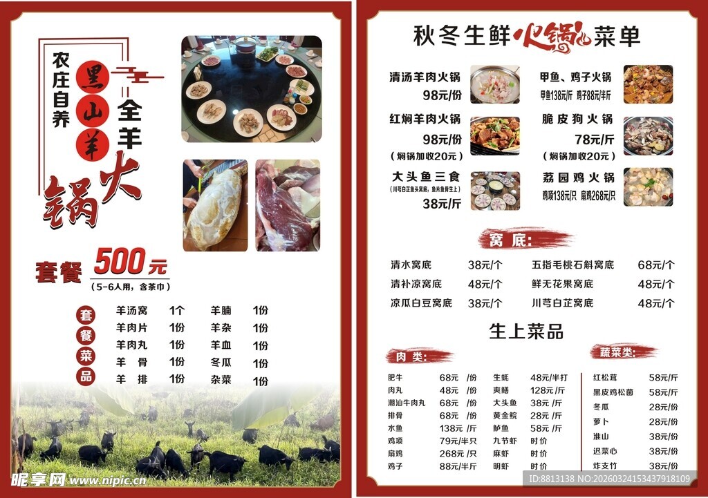 火锅菜单