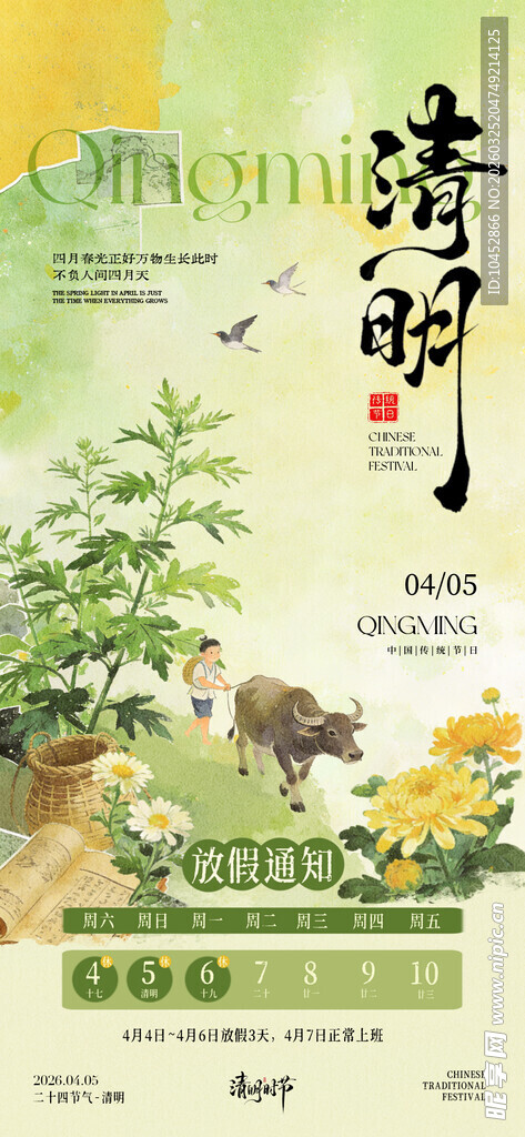 清明节海报