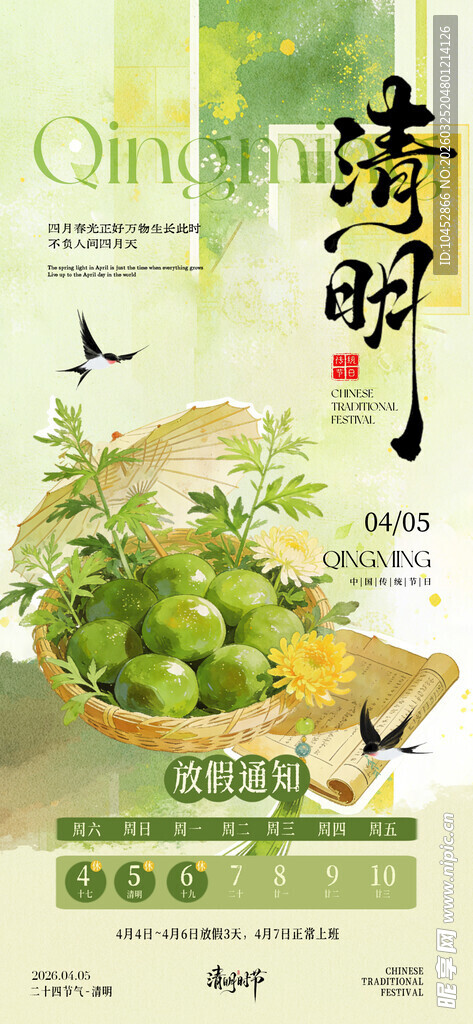 清明节海报