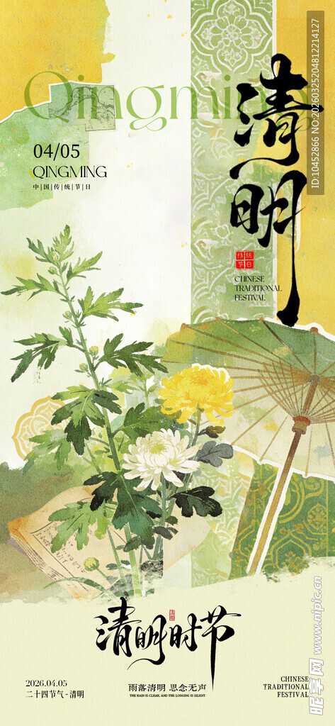 清明