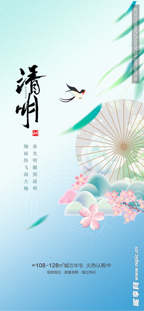 清明节海报