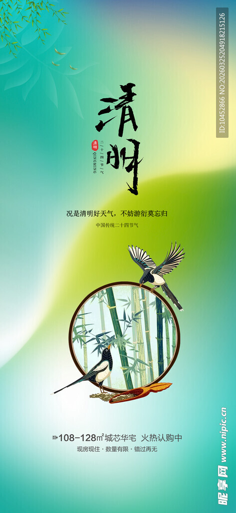 清明节海报