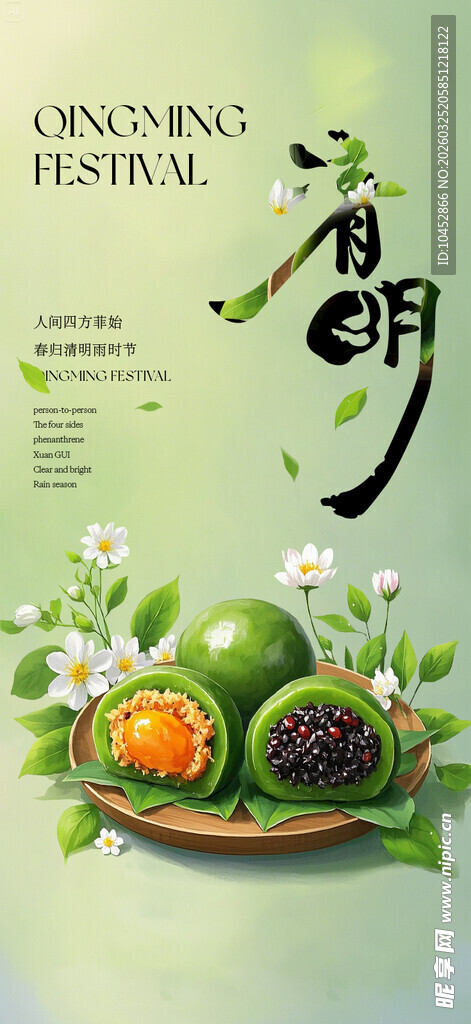 清明节海报