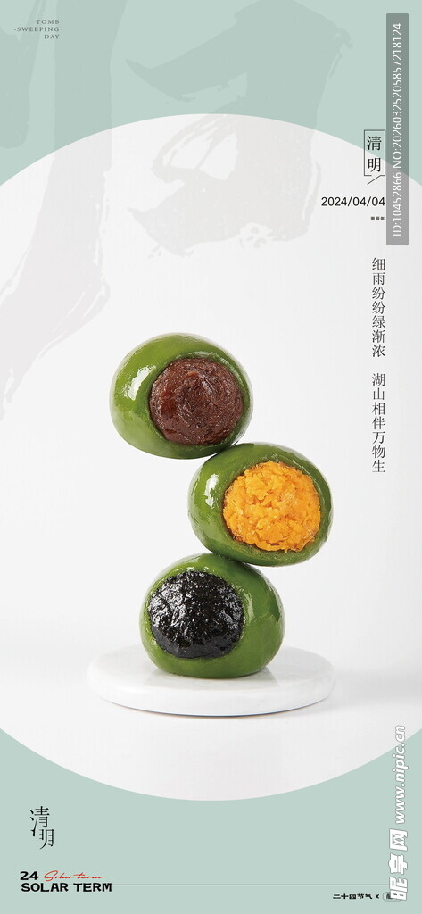 清明节