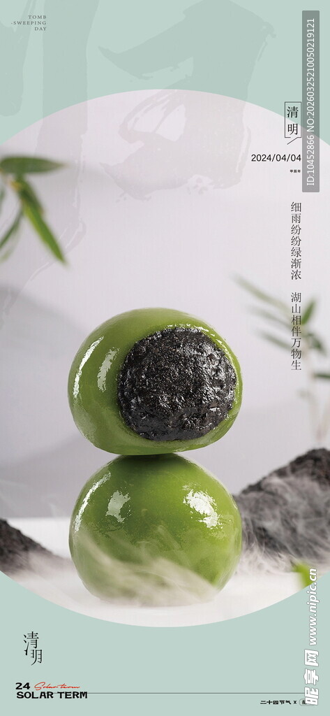 清新抹茶青团