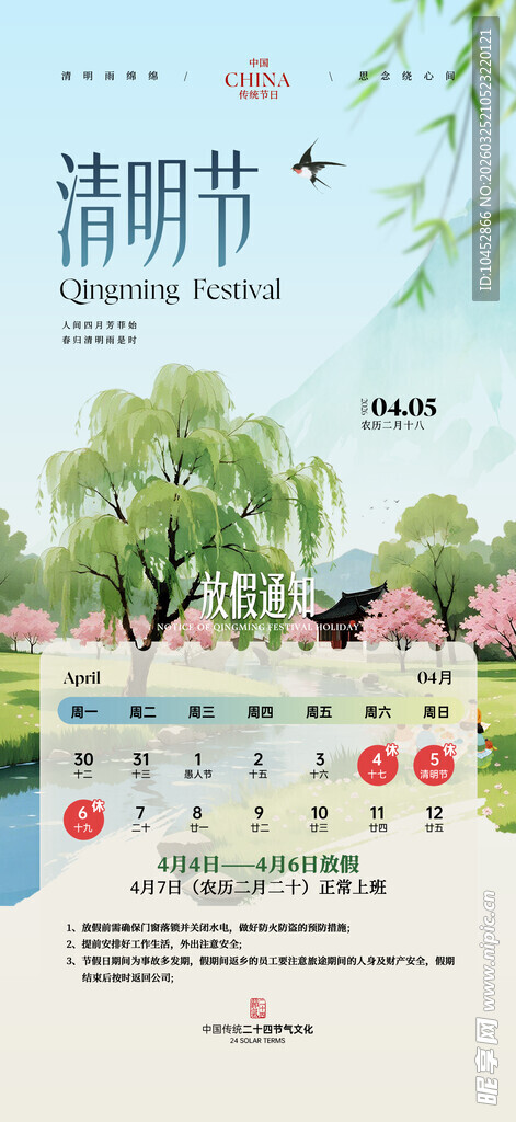 清明节