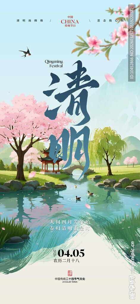 清明节海报