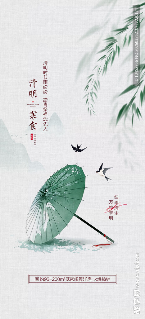 清明节海报