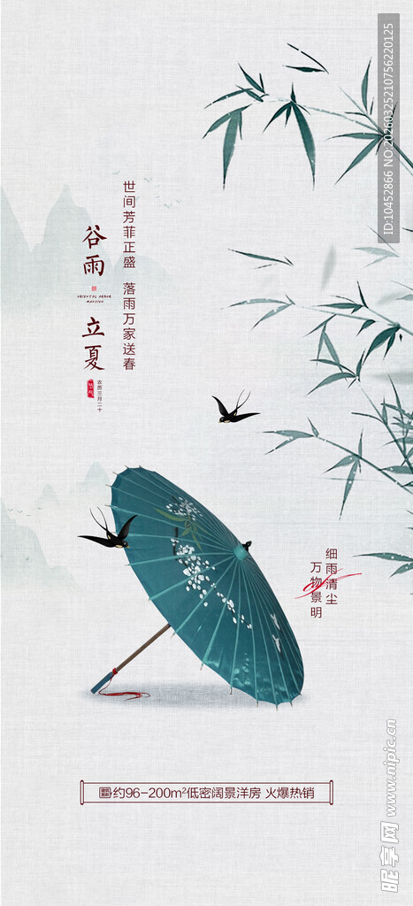 谷雨节气海报