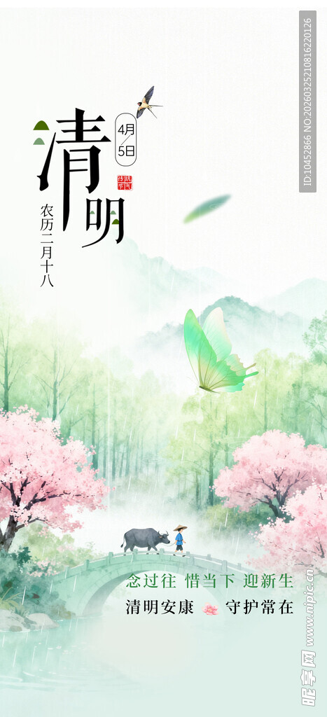清明节海报