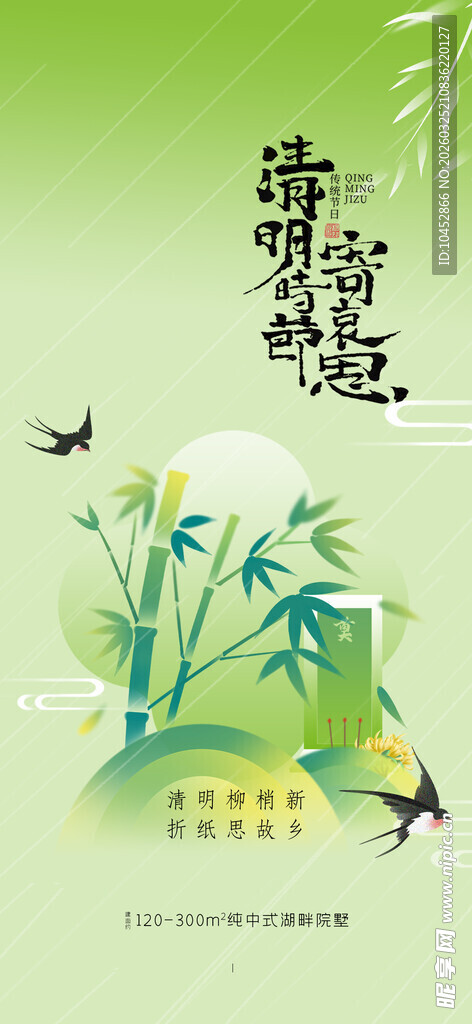 清明节海报