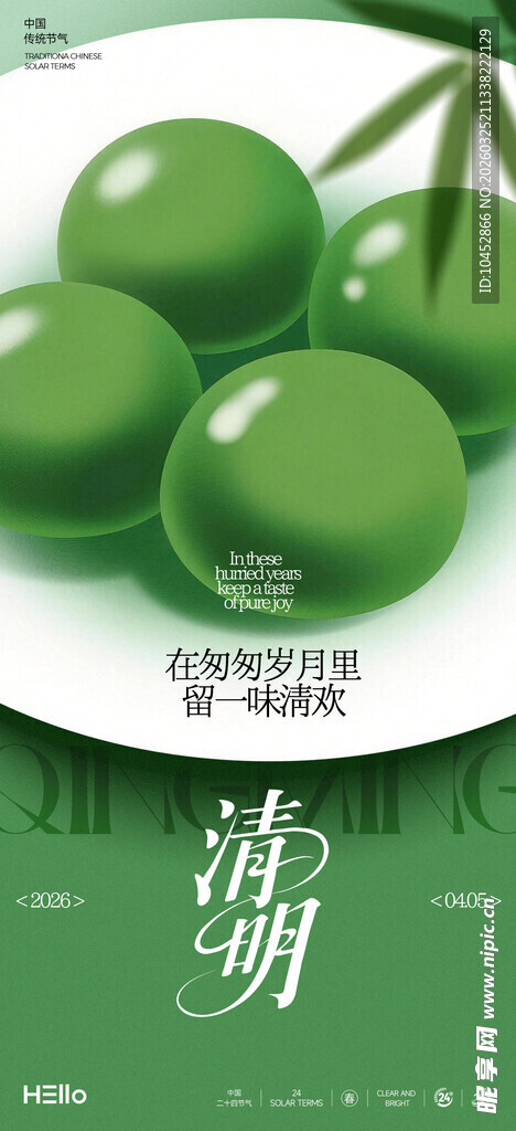 清明节海报