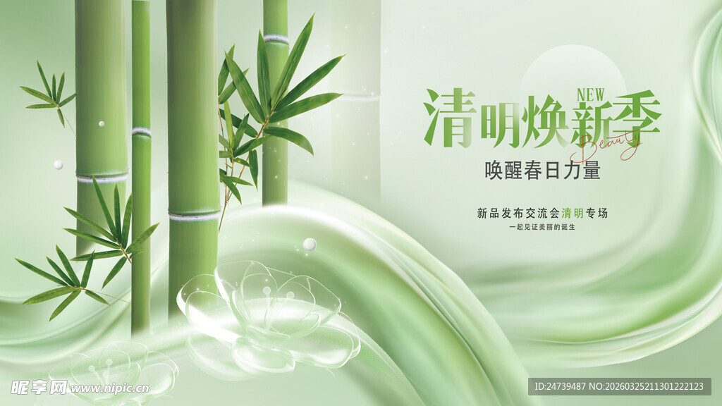 清明海报