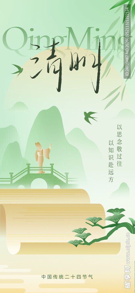 清明海报