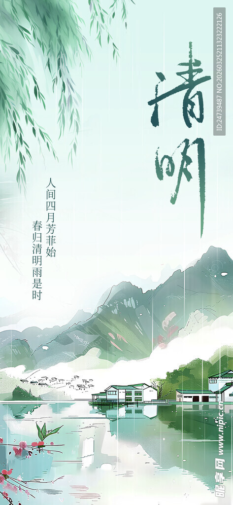 清明海报