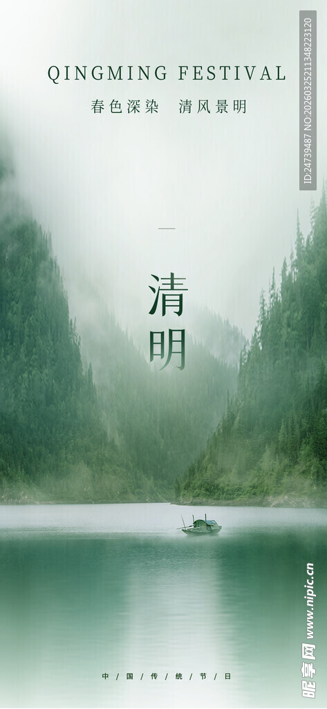清明海报