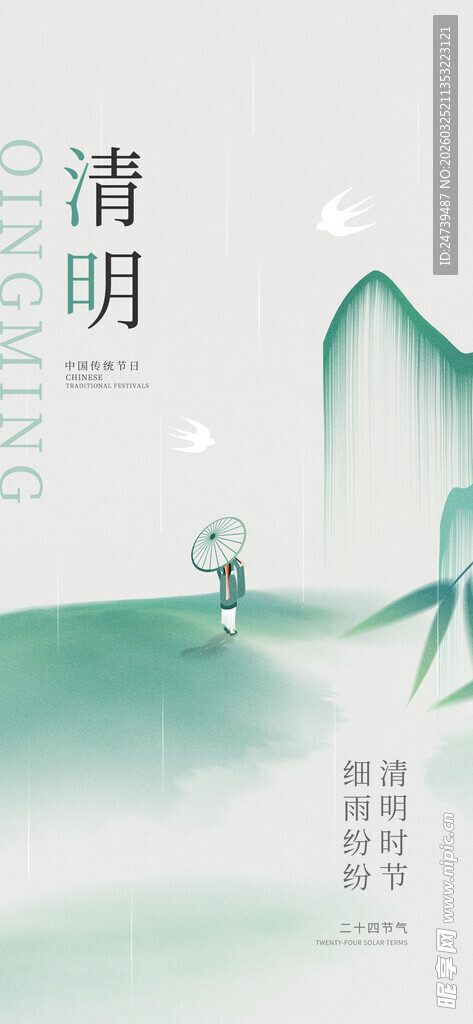 清明海报