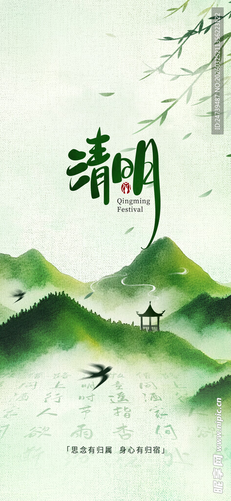 清明海报