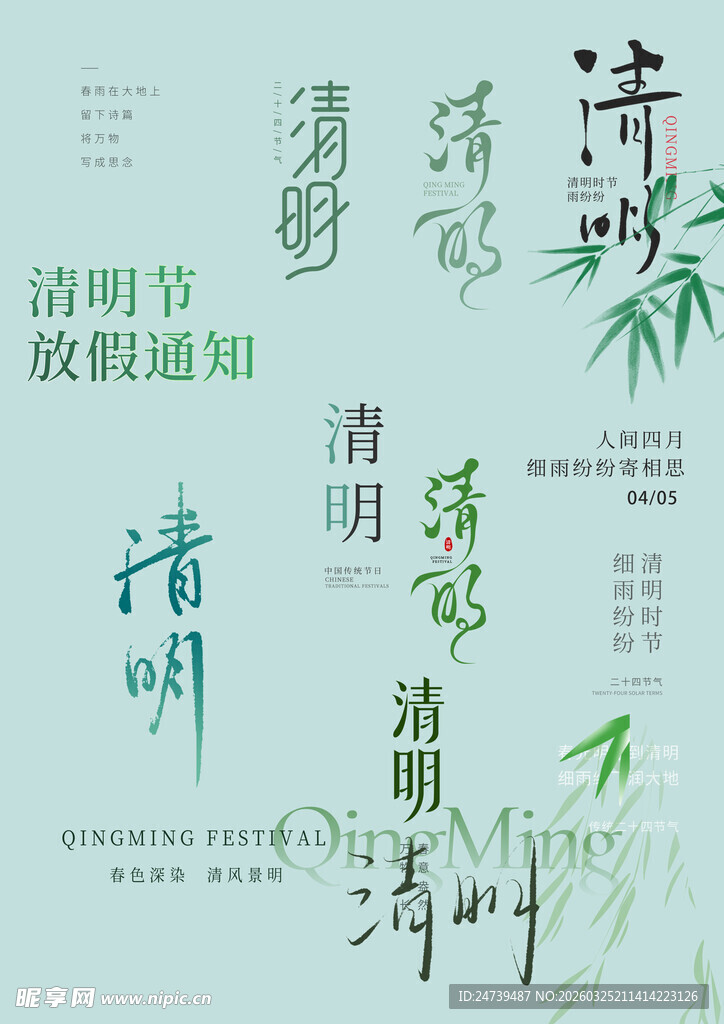 清明节素材
