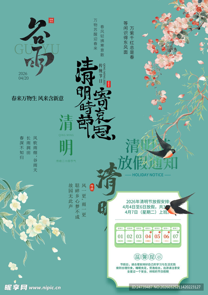 清明节素材