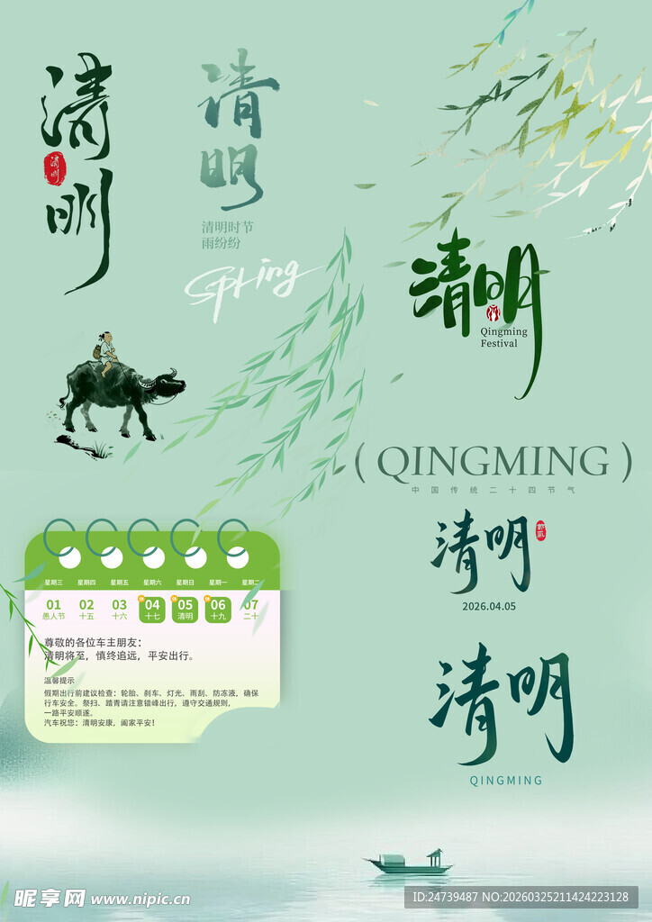 清明节素材