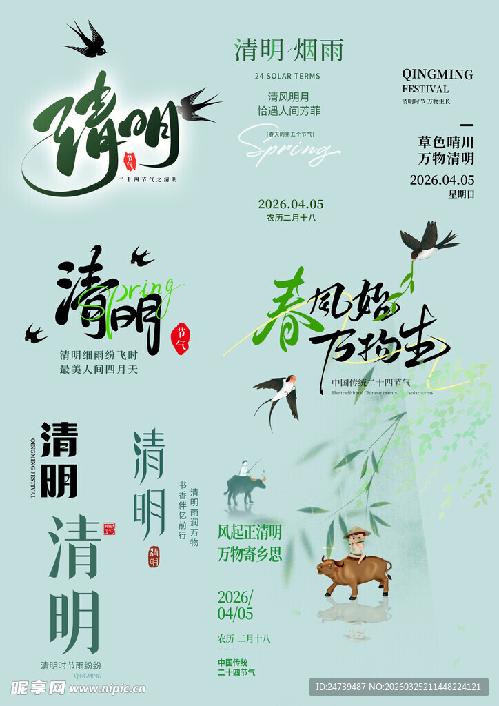 清明节素材