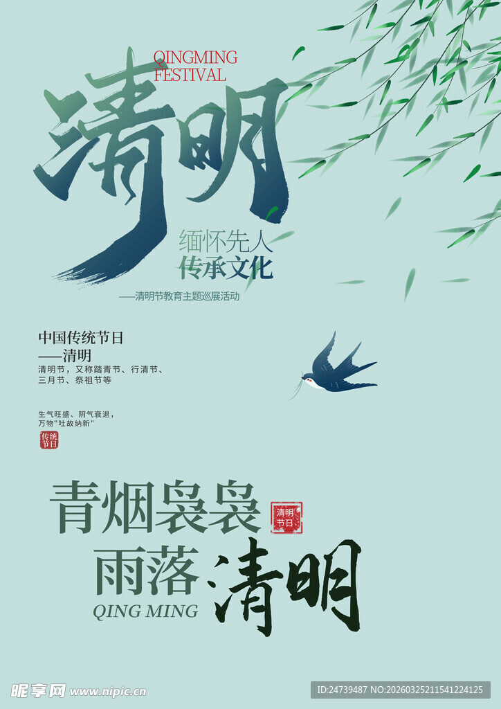 清明节素材