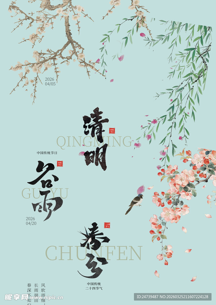 清明节素材