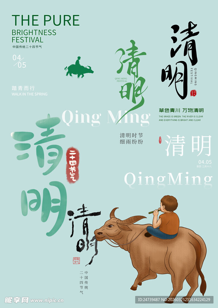 清明节素材