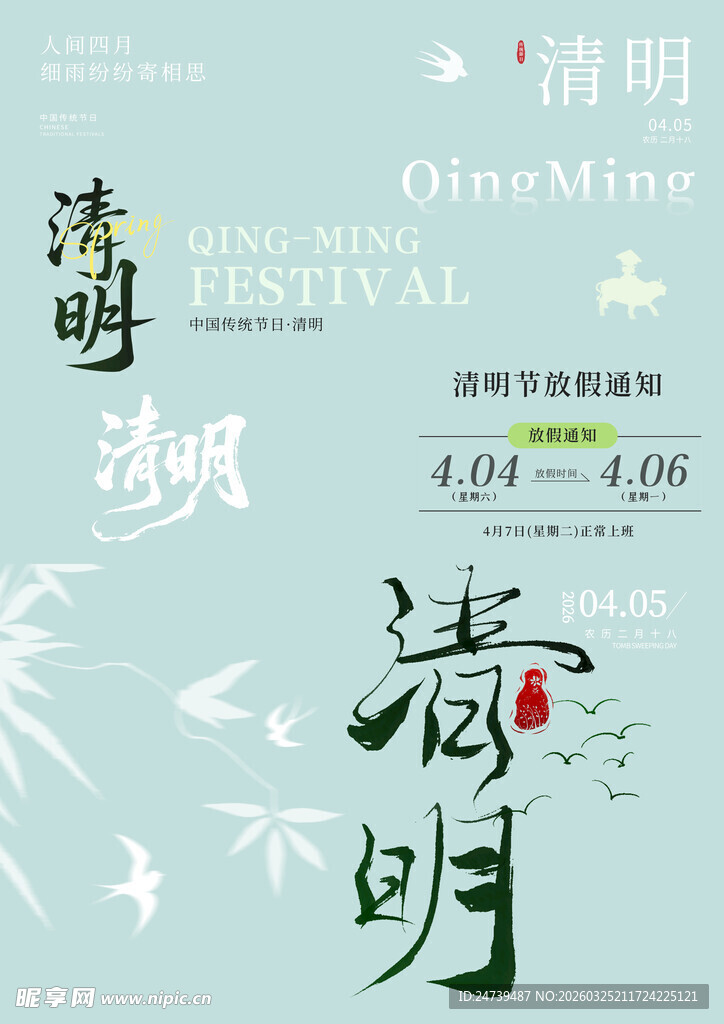 清明节素材