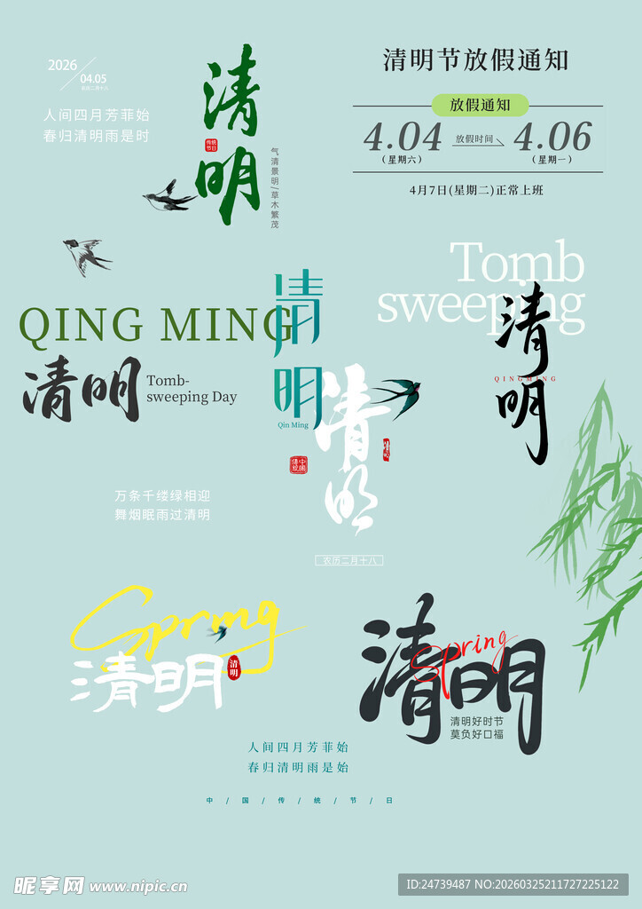 清明节素材